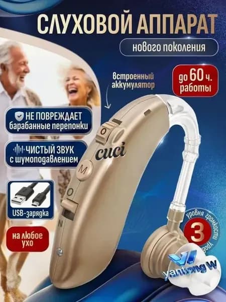 Слуховой аппарат внутриушной усилитель звука для пожилых с зарядным устройством