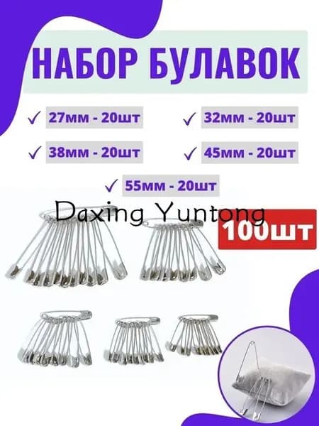 Булавка, 100 шт., цвет: серебристый