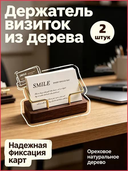 Подставка для визиток,11*5cm,2шт.