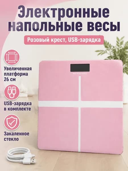 Напольные весы USB-зарядка 26x26 см, нагрузка 180 кг, точность 100 г