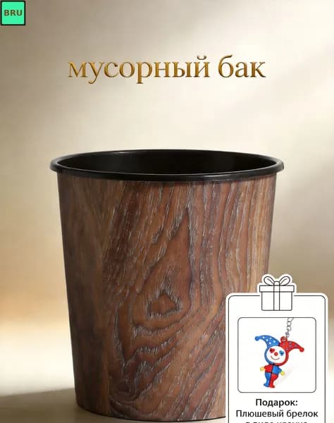 Корзина для бумаг
