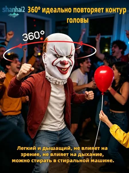 Карнавальная тканевая маска НА ЛИЦО Пеннивайз Оно