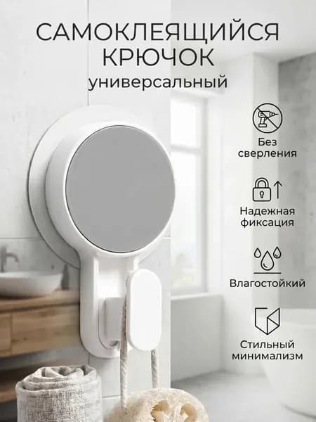 Крючок самоклеящийся