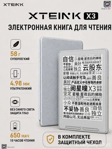 YPHF 4" Электронная книга, светло-серый