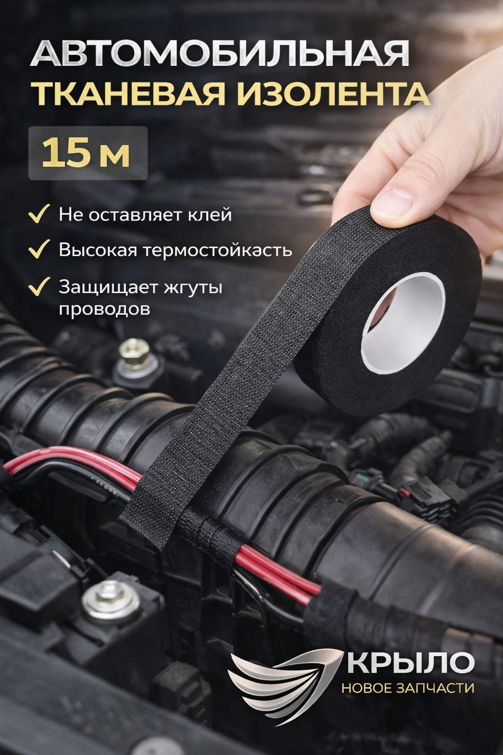 Антискрип автомобильный, 15 м, толщина: 2 мм, 1 шт.