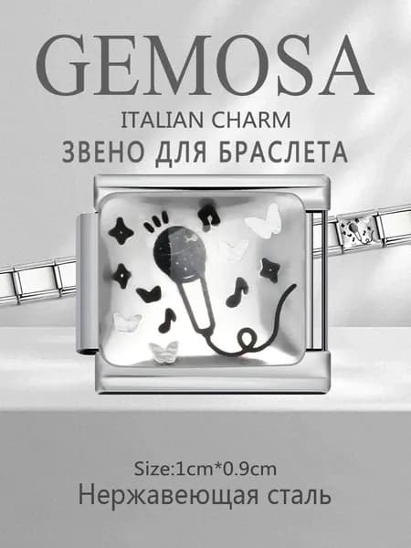 GEMOSA Шарм Нержавеющая сталь