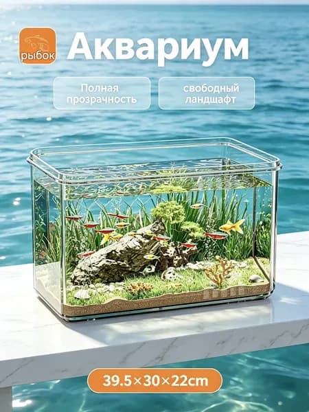 Аквариум 39x30x22 см,прозрачный, небьющийся