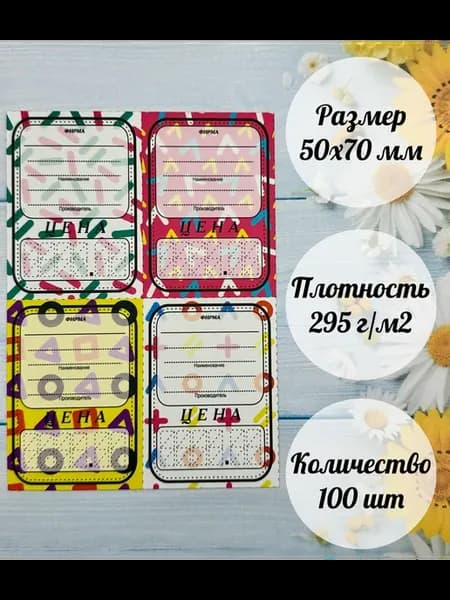Ценники картонные,50х70 мм, 100 шт