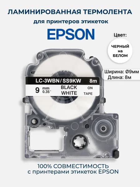 BYZ SS9KW Ламинированная термолента совместимая с принтером этикеток EPSON (9 мм, черный на белом, 8м) для LW-300 LW-400 LW-600 LW-700 LW-900 LW-100