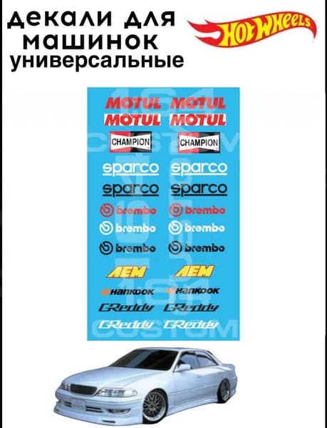 набор декалей для Hot wheels "спонсоры"