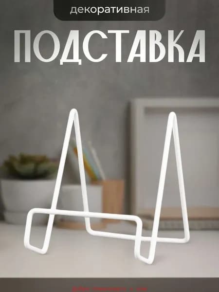 Подставка канцелярская