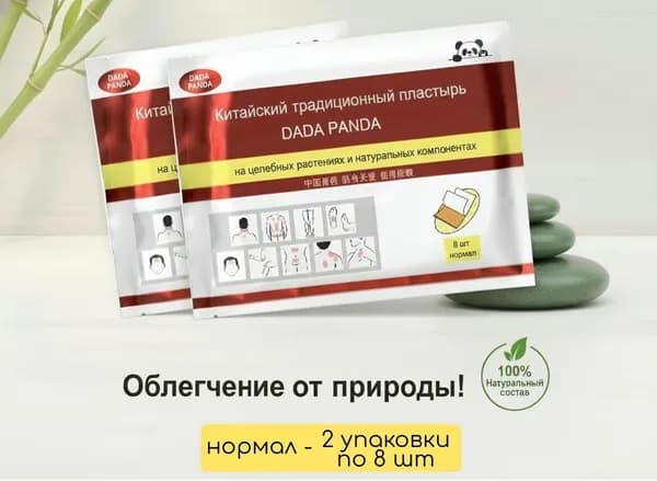 Китайский традиционный обезболивающий пластырь DADA PANDA, тип нормал, 16 шт.
