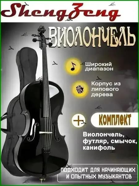 Премиумчехол для виолончели 4/4
