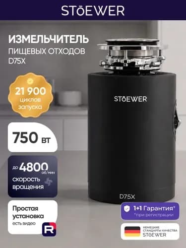 Измельчитель бытовых отходов d750