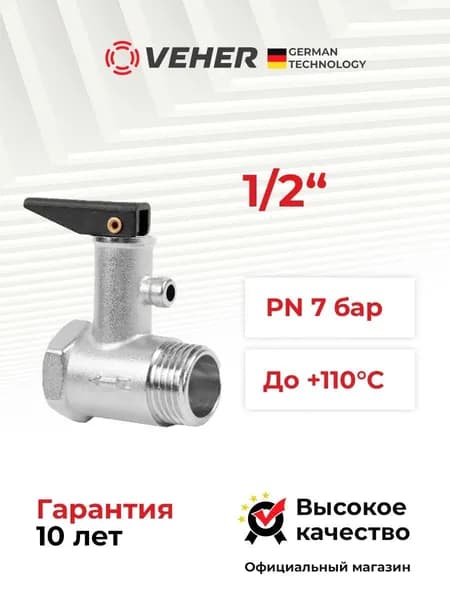 Клапан предохранительный 1/2" для водонагревателя, с курком для спуска