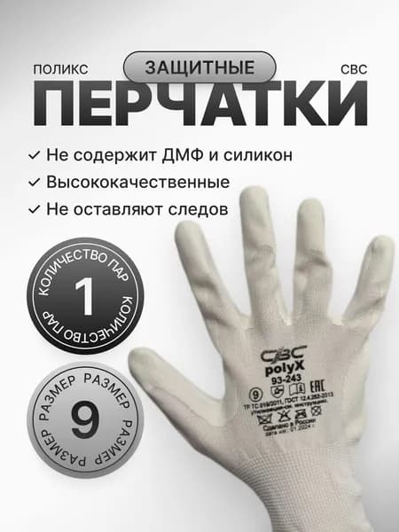 Перчатки защитные "ПОЛИКС" белые