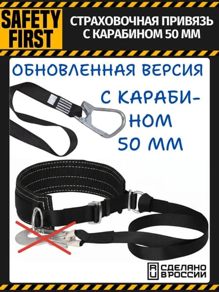 Пояс страховочный с лентой и карабином 50 мм для высотных работ ПП-1А Black edition