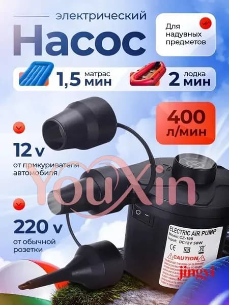 Электрический воздушный насос для матрасов, лодок и бассейнов