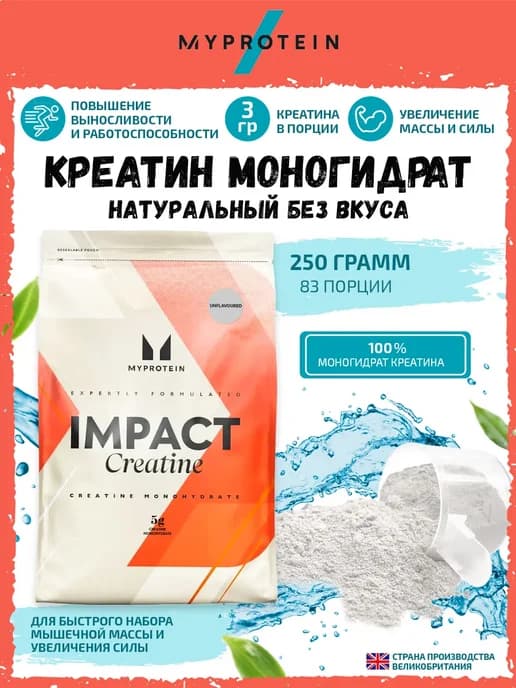Креатин моногидрат порошок 250 г Creatine Monohydrate