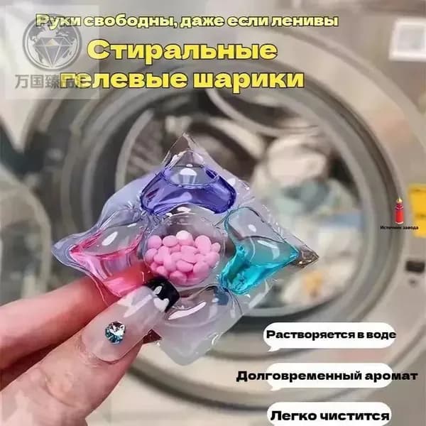 50 капсул для стирки, капсулы пять в одном с длительным ароматом и мощным антибактериальным действием для эффективной очистки одежды.