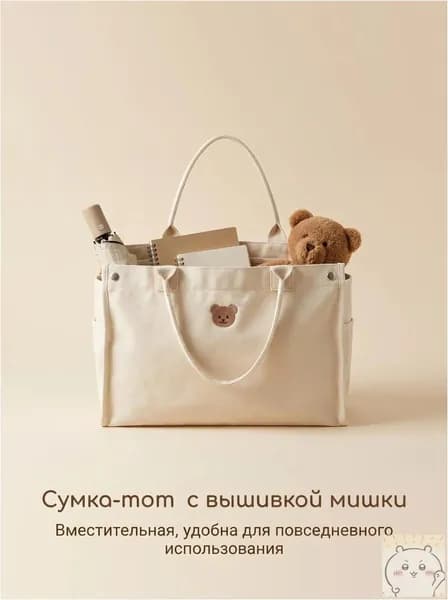 Сумка для мамы