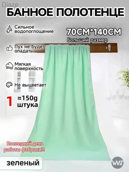 Полотенце для ванной 70x140 см, микрофибра, зеленый, 1 шт