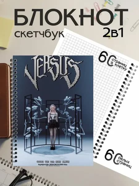 Блокнот-скетчбук Viviz Versus VIVId dayZ Вивиз А5