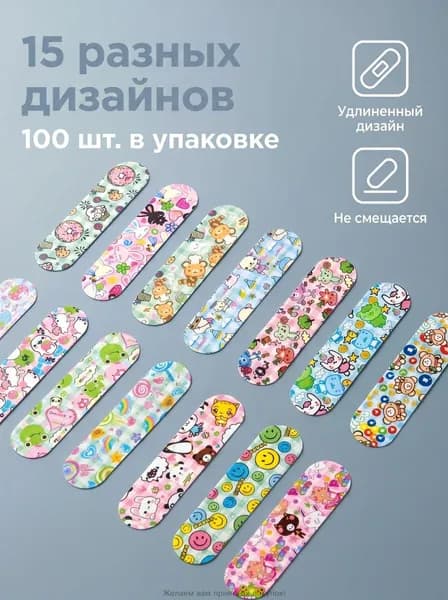 Детские медицинские пластыри (100 шт.)