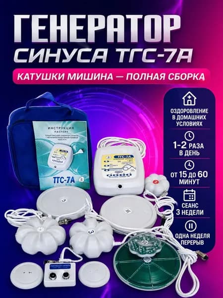Генератор Синуса ТГС-7А с катушками Мишина двухчастотная катушка №3 + ТОР-2 + Чистая статика + Электростатические шипы Мишина + Разветвитель сигнала