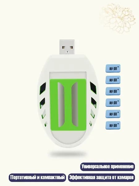 Электрический репеллент от комаров с USB-питанием