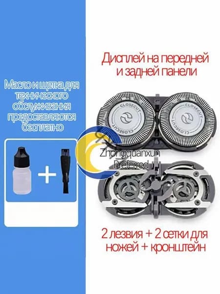 Комплектующие для электробритв