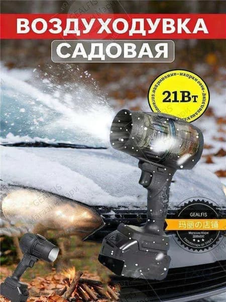 GEALFIS воздуходувка 850Вт турбина аккумуляторная уборка снега и листвы для сада и компактная сушка авто
