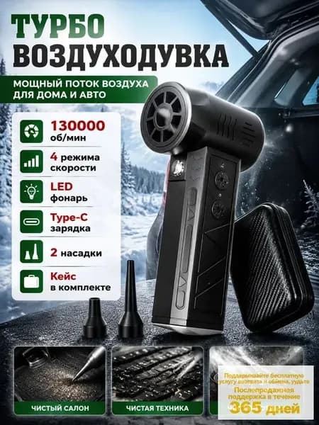 Воздуходувка,220Вт