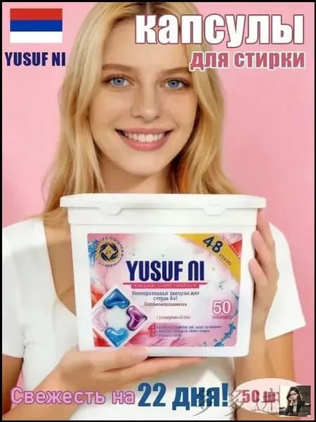 Свежесть на 22 дня! Капсулы для стирки белья YUSUFNI 5в1 50 штук, концентрат, Запах свежести, который длится 22 дня