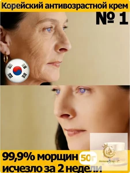 Крем для ухода за кожей