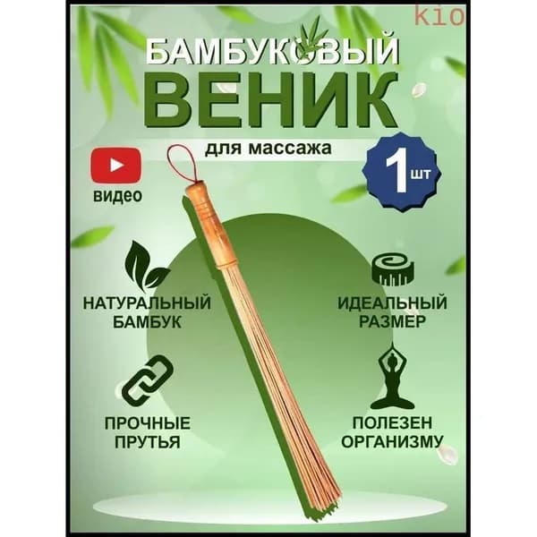 Веник для бани Бамбуковый, 1 шт.
