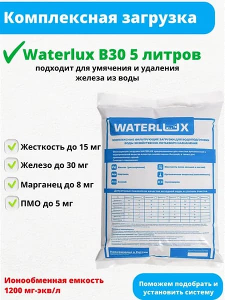 Ионообменная смола B30 5 л