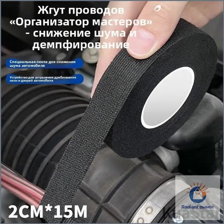 Антискрип автомобильный, 15 м, 1 шт.
