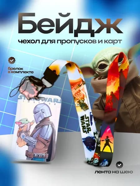 Чехол для бейджа и пропуска. Чехол для проездного, школьный бейдж, банковские карты.