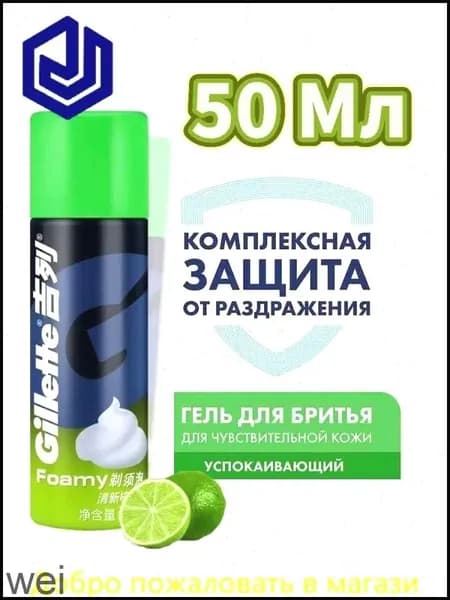 Средство для бритья, пена, 50 мл