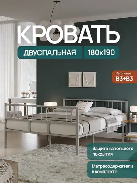 Кровать металлическая 180х190см, Металика В3+В3