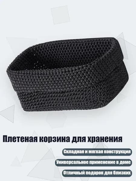 Плетеная корзина для хранения, Черный - L