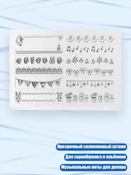 Музыкальная нота силиконовый штамп, Прозрачный