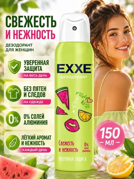 Дезодорант спрей женский EXXE Свежесть и нежность 150 мл