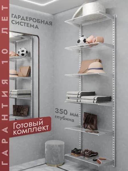 ПРАКТИК HOME Гардеробная система, Металл, 65х35х200 см