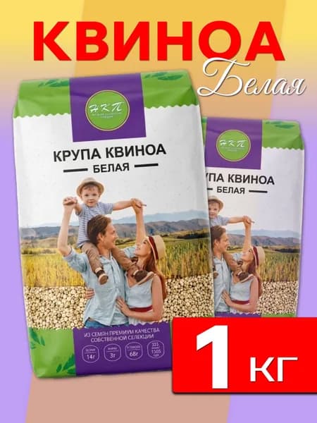 Крупа Киноа белая 1000 гр