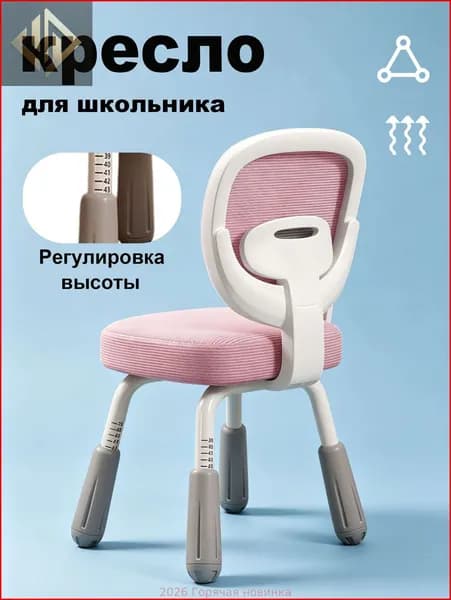 Ортопедический стул, розовый