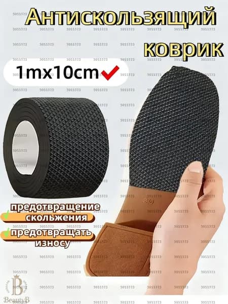 Наклейки противоскользящие на подошву 1 шт