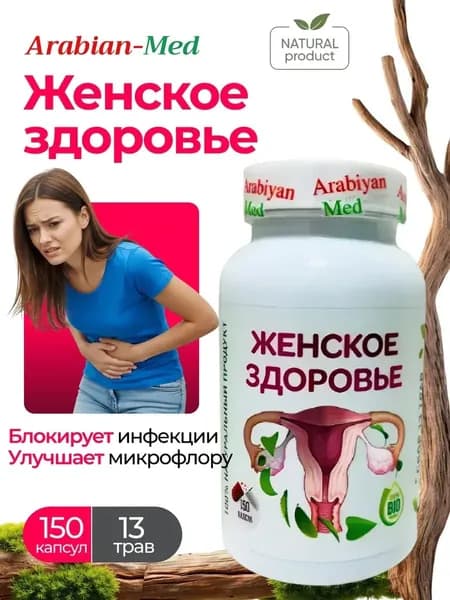Капсулы Женское Здоровье Arabiyan Med