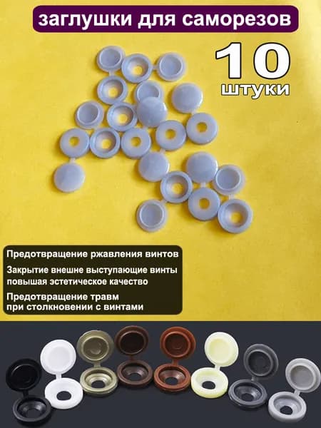 Заглушка декоративная